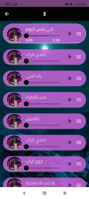 اغاني راب عربي بدون نت 2024 Screenshot 3