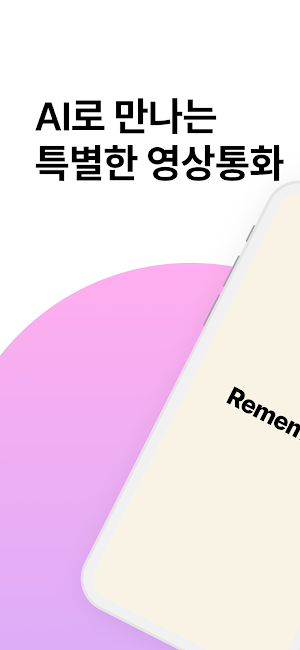 토마토리멤버(tomatoremember) Screenshot 0