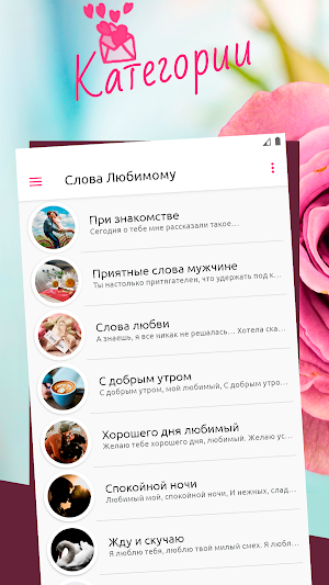 Слова Любимому: Стихи о любви Screenshot 1
