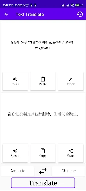 Amharic To Chinese Translator Screenshot 1