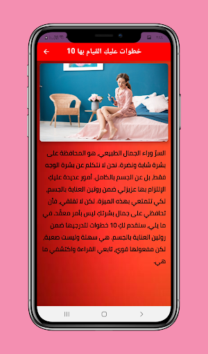 روتين العناية بالجسم Screenshot 1