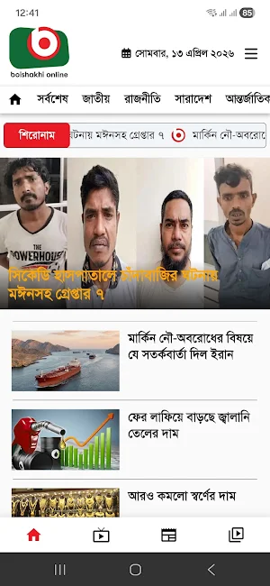 Boishakhi Online Screenshot 1