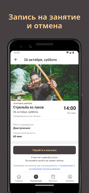 Моё Место Силы Screenshot 3