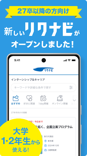 リクナビ 就活アプリ インターン・自己分析・ES・就活 Screenshot 0