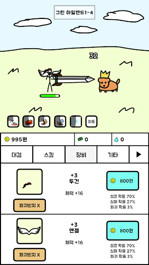 대검 키우기: 용사의 모험 Screenshot 2