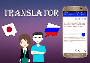Japanese To Russian Translator Screenshot 1