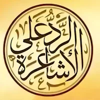 عقائد الأشاعرة
