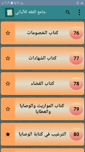 موسوعة الألباني في الفقه Screenshot 2
