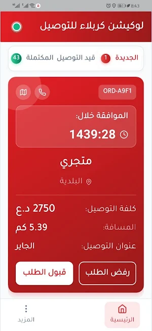 TAWSEEL DRIVER APP Screenshot 0