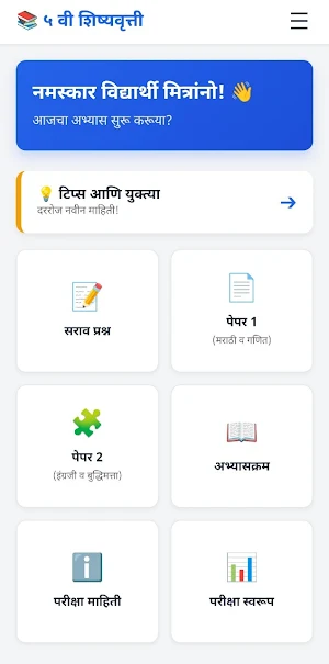 Scholarship 5th Screenshot 0