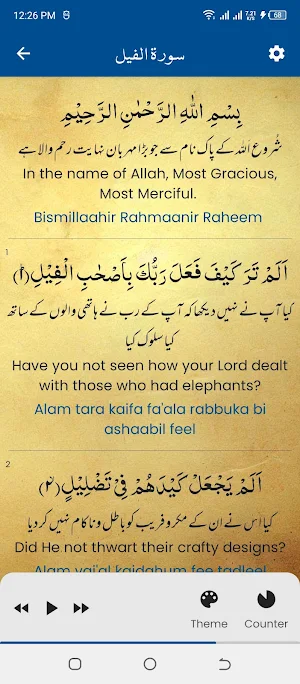 Surah Fil (سورة الفيل) Screenshot 2