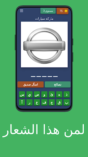 لمن هذا الشعار؟ Screenshot 0
