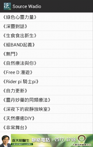 源網台 Sourcewadio Screenshot 1