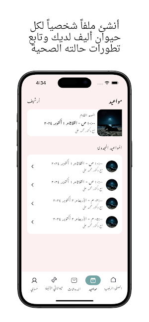 ArabVet - البيطري العربي Screenshot 3