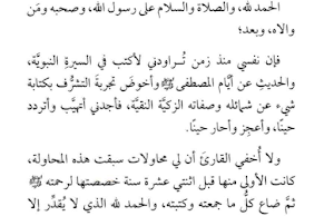 كتاب الرجل النبيل Screenshot 1