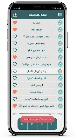 اناشيد احمد النفيس 2024 بلا نت Screenshot 3