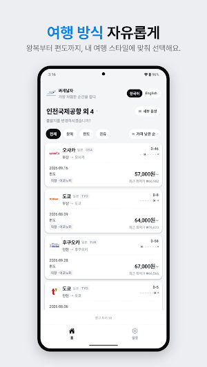 싸게날자 - 해외여행 & 최저가항공권 Screenshot 1