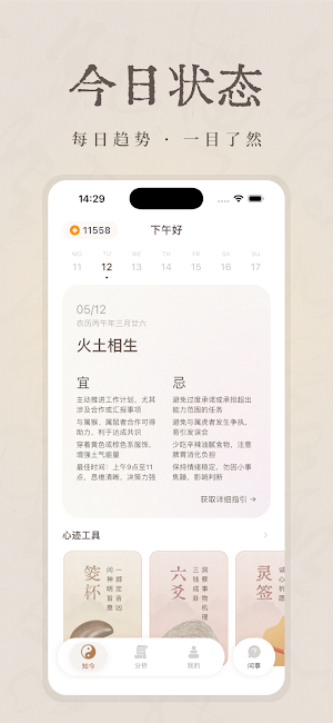 Kno - 知命 · 知运 · 知己 Screenshot 0