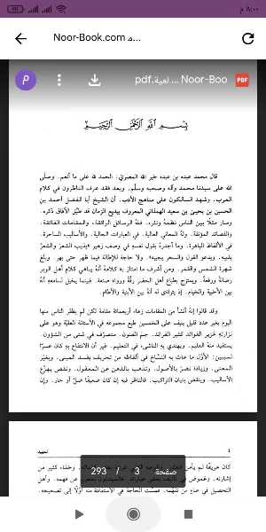 مقامات بديع الزمان الهمذاني Screenshot 0