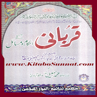 قربانی کے احکام و مسائل
