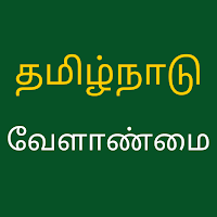 Tamilnadu Agriculture For All