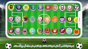 لعبة الدوري السعودي للمحترفين ⚽ Screenshot 1