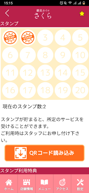 健美カイロ さくら　公式アプリ Screenshot 2