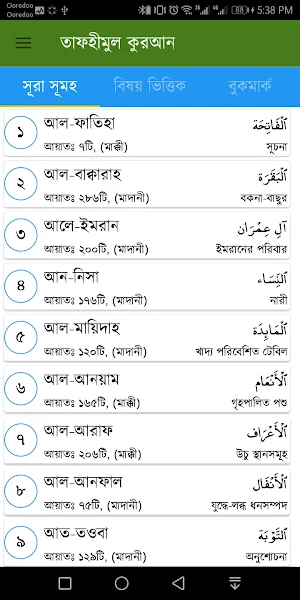 তাফহীমুল কুরআন Screenshot 0