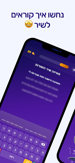 מהן המילים Screenshot 2