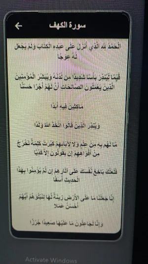 سورة الكهف و الواقعة كتابة Screenshot 0