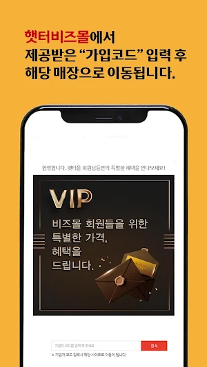 햇터비즈몰 Screenshot 0