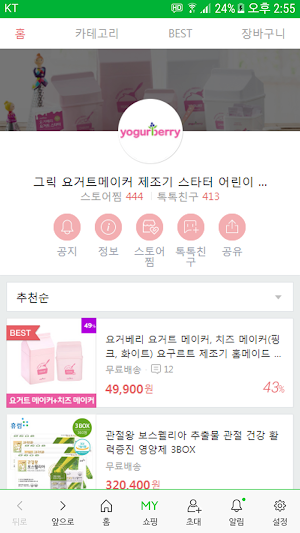 요거베리 - yogurberry Screenshot 0