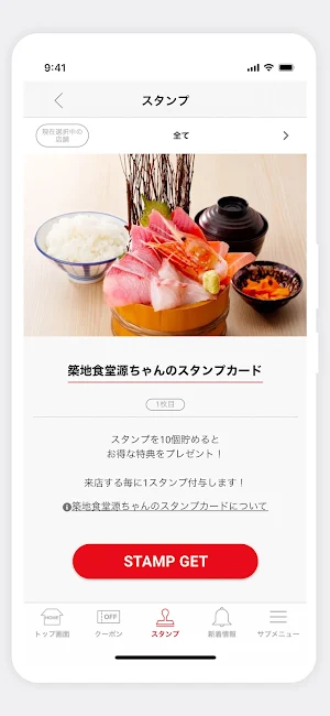 築地食堂源ちゃん Screenshot 2