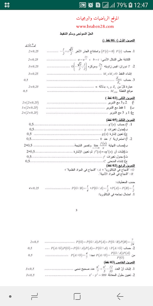 باك رياضيات تقني رياضي Screenshot 3