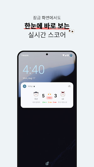 빅이닝 - 야구 실시간 스코어 Screenshot 0