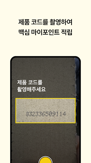 맥심 마이포인트 Screenshot 2