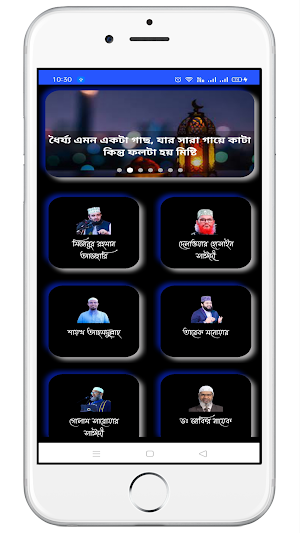 সেরা বাংলা ওয়াজ - Bangla Waz Screenshot 1