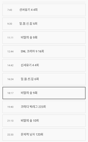 TV 편성표 정보 Screenshot 2