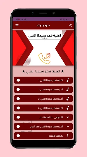 قمر سيدنا النبي رنة الهاتف Screenshot 1