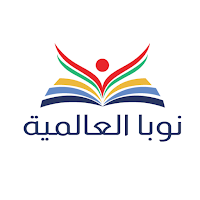نوبا العالمية