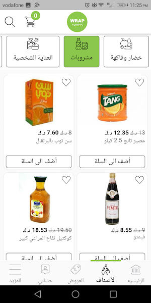 Wrap Express راب اكسبرس Screenshot 1
