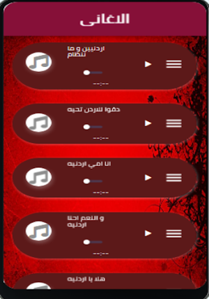 اغاني وطنيه اردنيه mp3 Screenshot 2