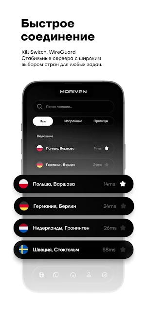 MORI VPN Screenshot 2