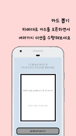 간단한 술게임 - 벌칙 게임 Screenshot 1