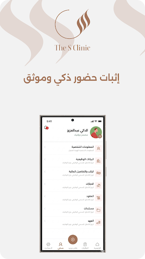 The S Clinic Screenshot 0