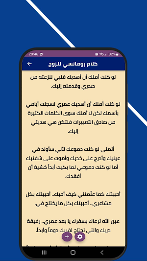 كلام رومانسي للزوج Screenshot 2