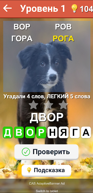 Слова из слова 2023 Screenshot 1