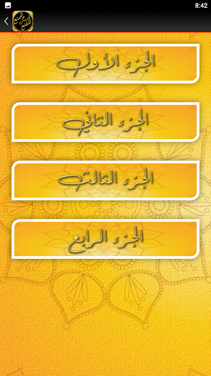 الممتع في شرح المقنع فقه حنفي Screenshot 0