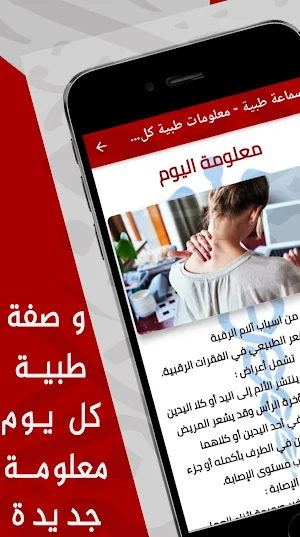 وصفة طبية - معلومات طبية يومية Screenshot 0
