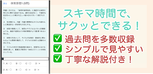 保育士試験 2024 過去問 解説付き 保育士資格 Screenshot 3